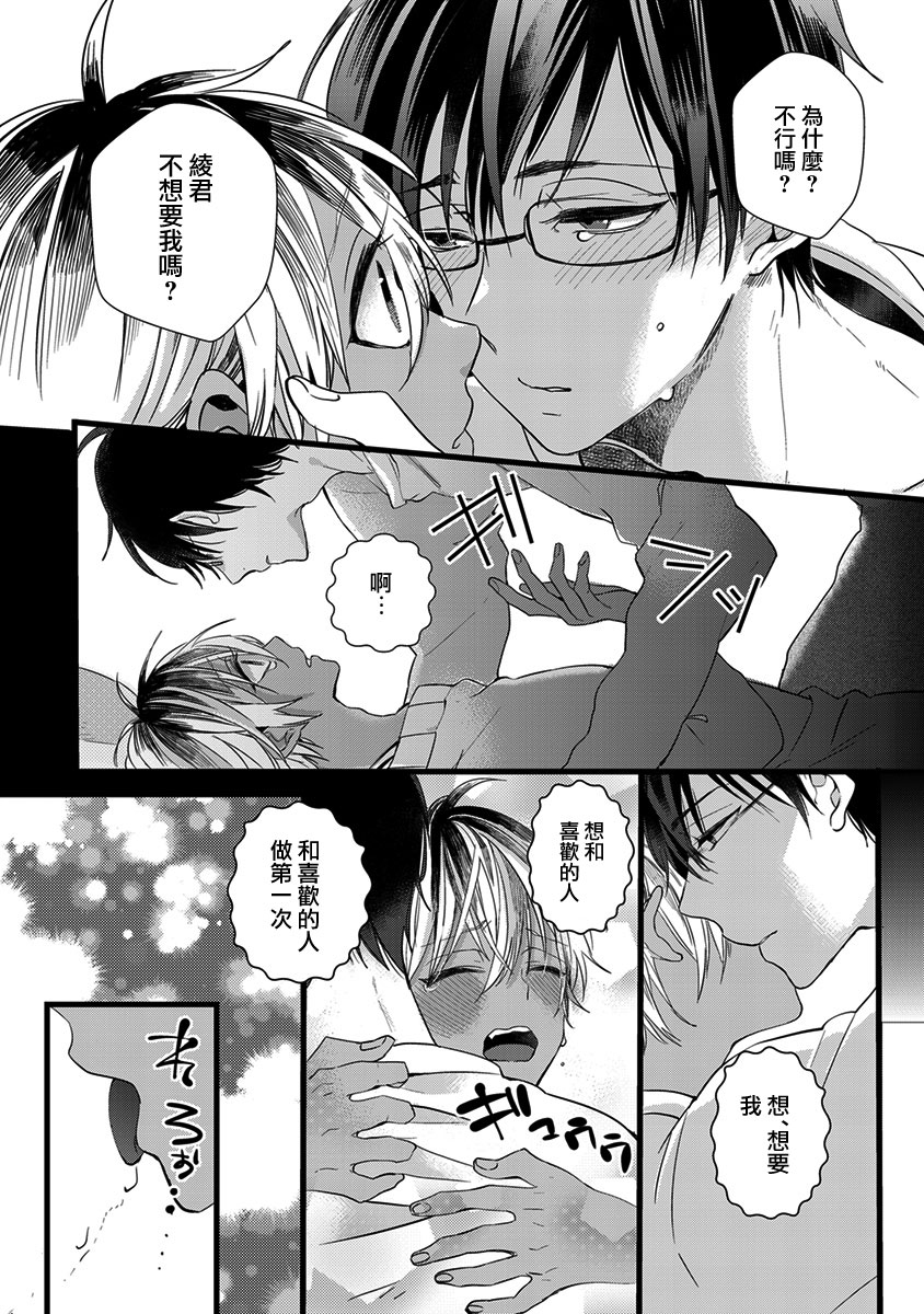 [Yamamoto Ataru] Heart no Hologram | 心象图 [Chinese] [瑞树汉化组] page 28 full