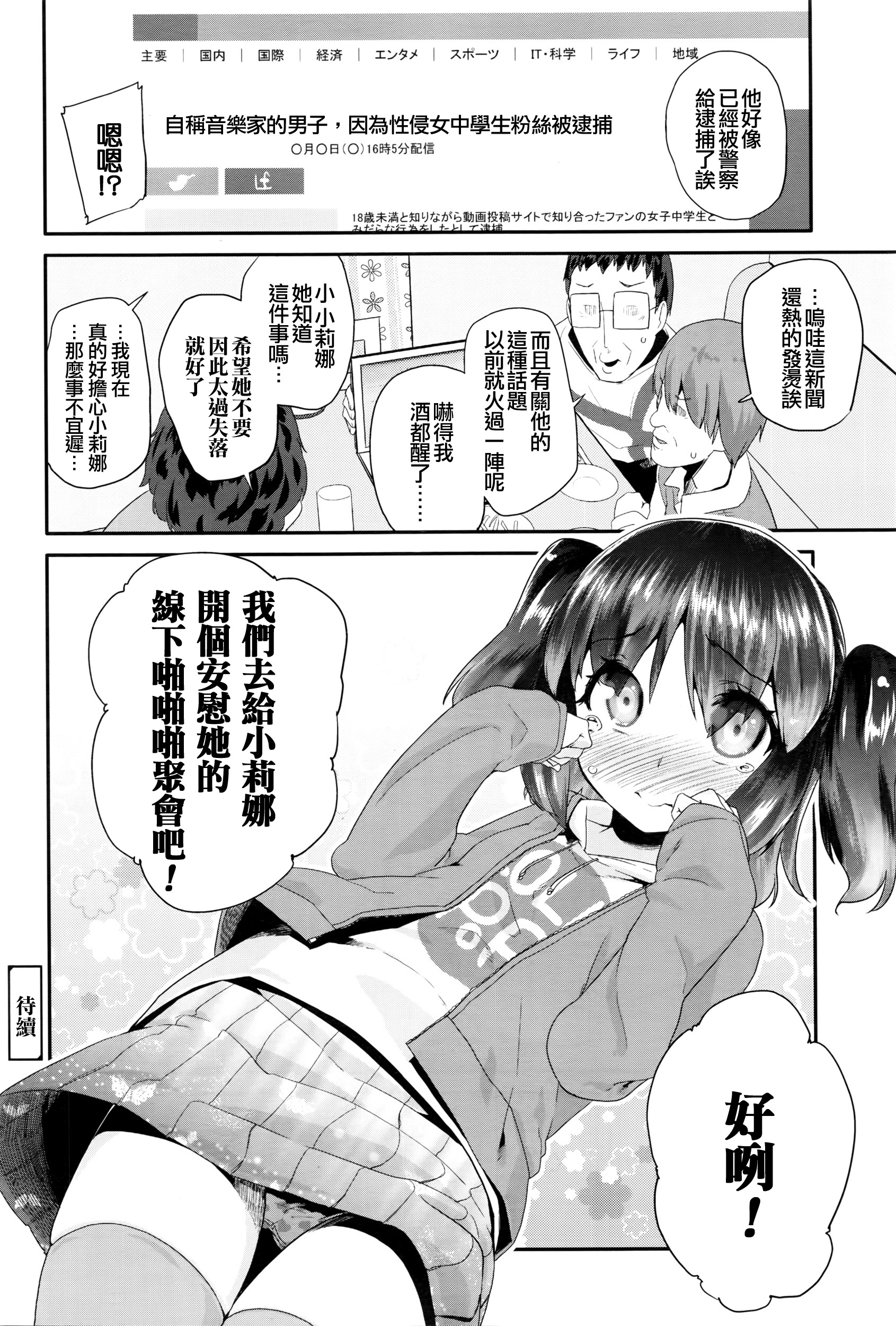 [Maeshima Ryou] Pako Pako Rina Rin 3 (COMIC LO 2016-06) [Chinese] [想抱雷妈汉化组] page 21 full