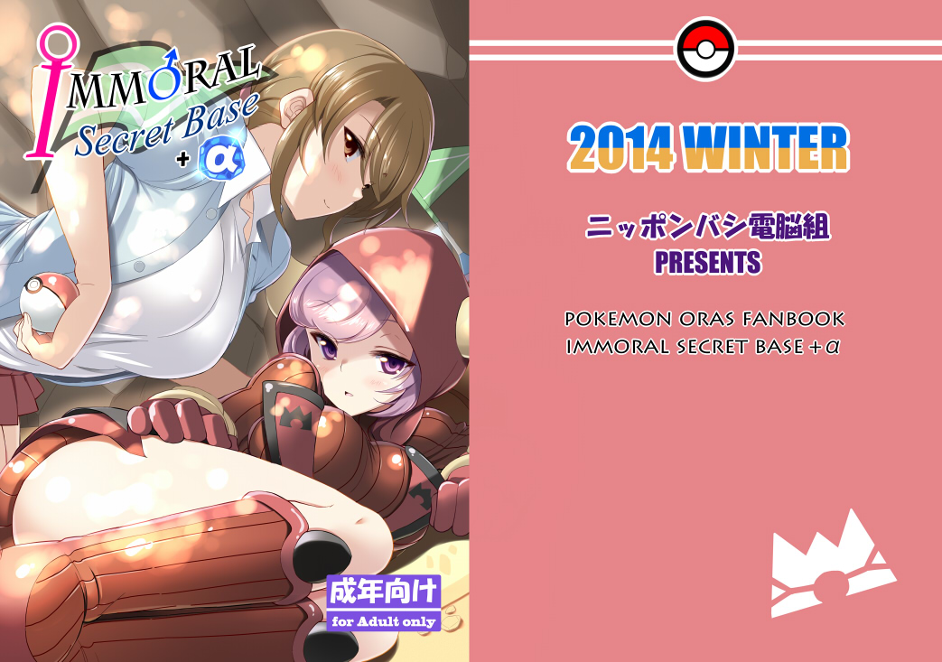 [Nipponbashi Dennougumi (Imotoka Tsuyuki)] IMMORAL Secret Base+α (Pocket Monsters) [Digital] page 23 full
