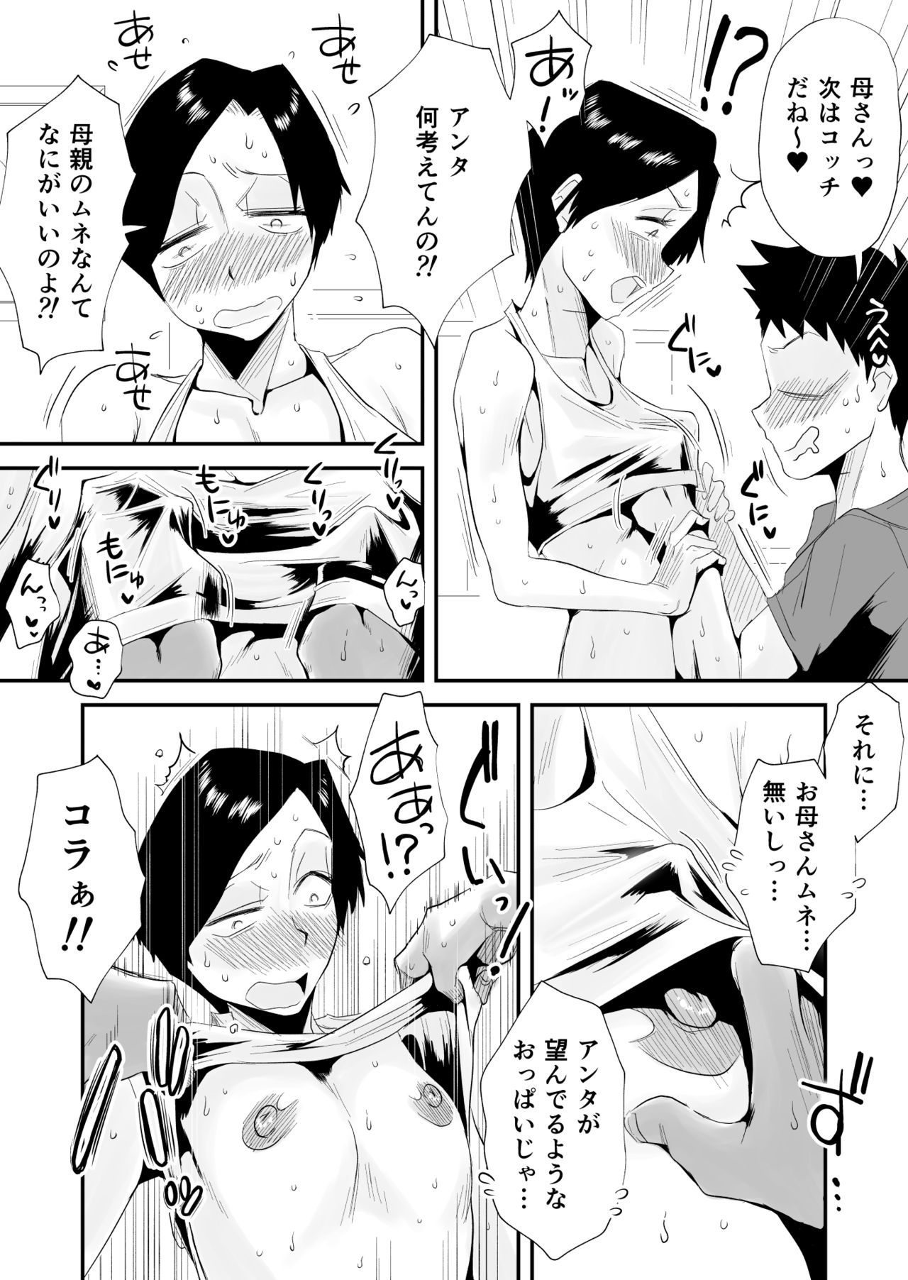 [Haitoku Sensei] 46-sai Hinnyuu Haha to no Kinshin SEX page 20 full