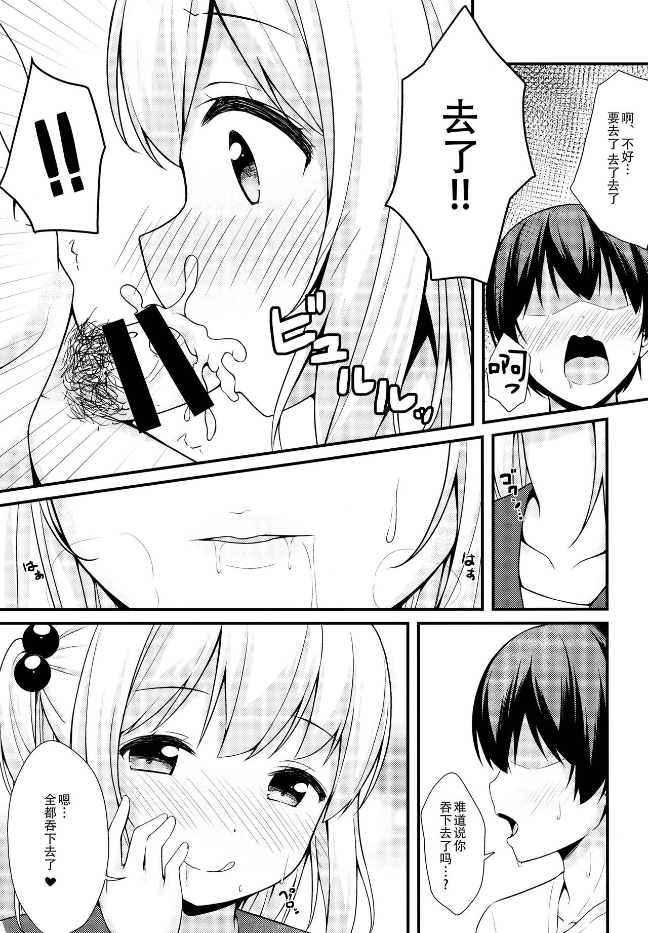 (C92) [Mono Letter (Karutamo)] Tissue-chan ni Sailor Fuku o Kisetai [Chinese] [绅士仓库汉化] page 11 full