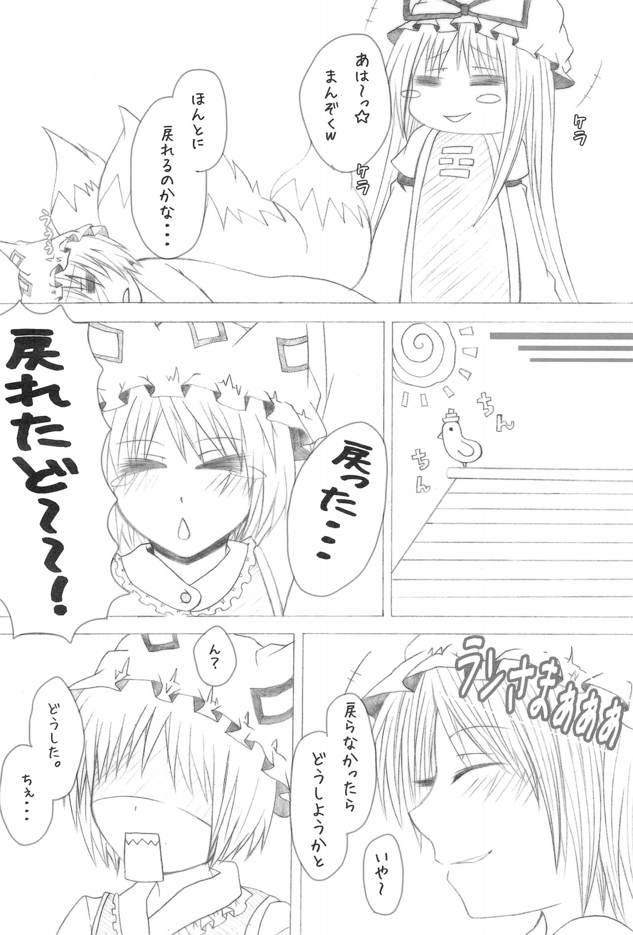(C76) [A-ne. (Kure Kou, Kure Iroha)] Shiki Yuugi (Touhou Project) page 28 full