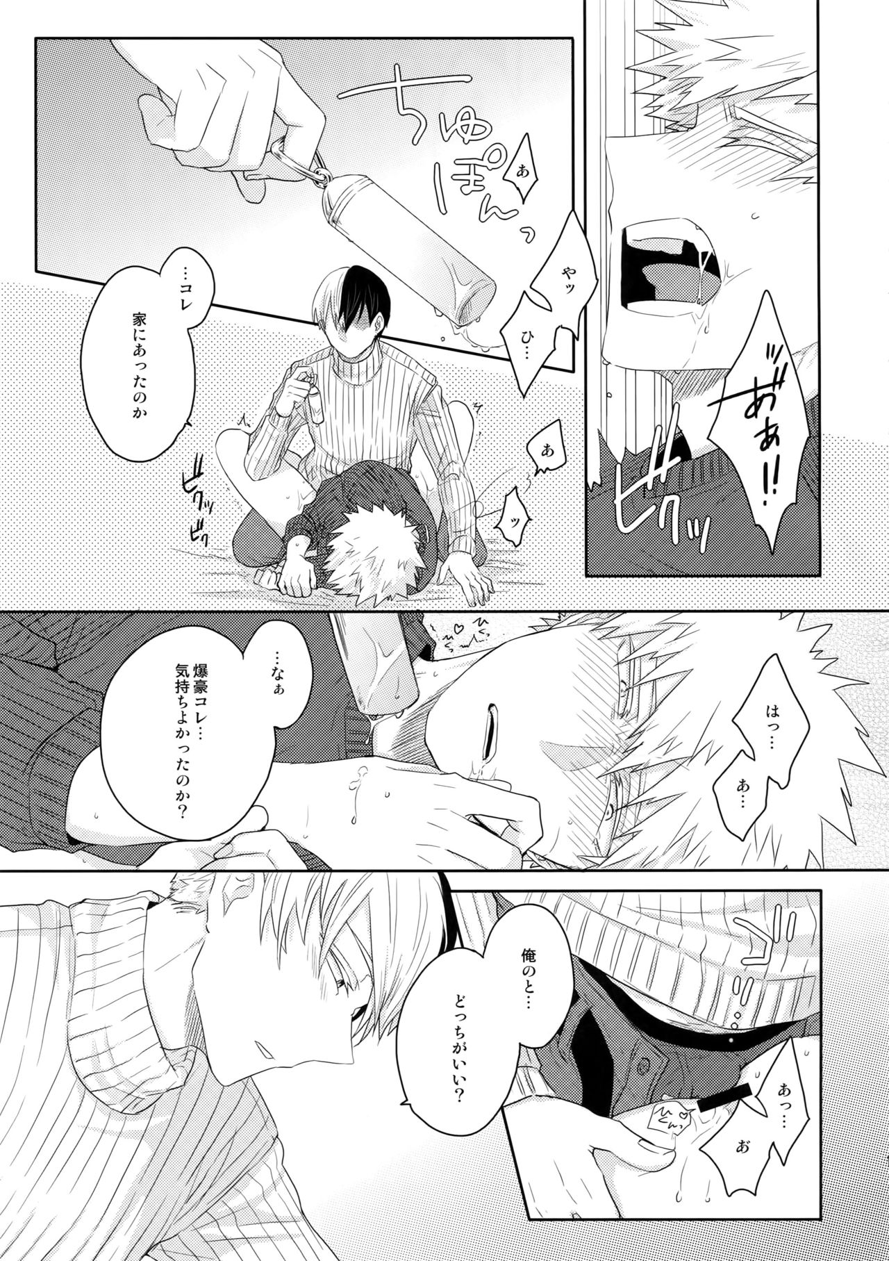 (Douyara Deban no Youda! 10) [GERANIUM (Kei)] Gobunnoichi (Boku no Hero Academia) page 12 full