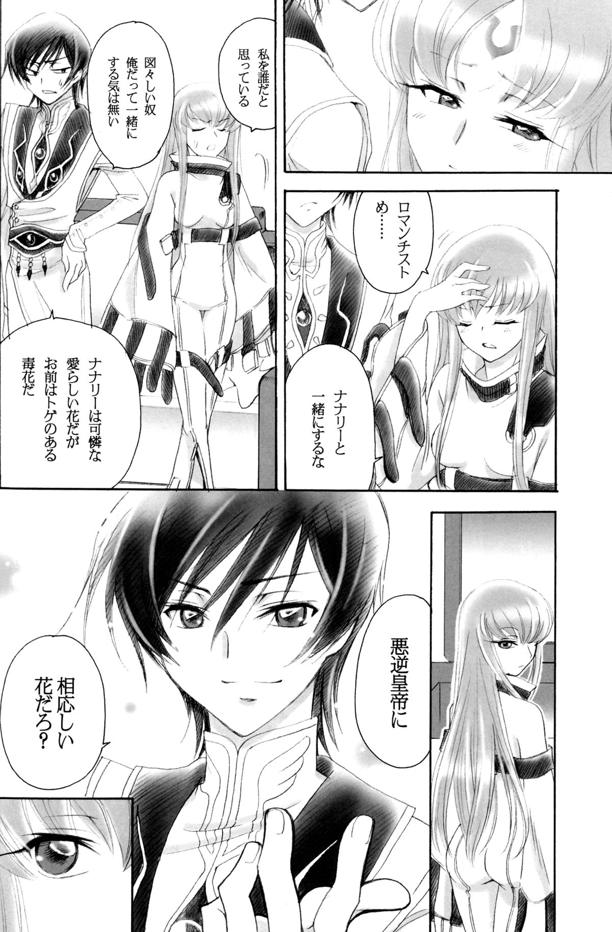 (C76) [Yamaguchirou (Yamaguchi Shinji)] Play Dead (Code Geass) page 11 full