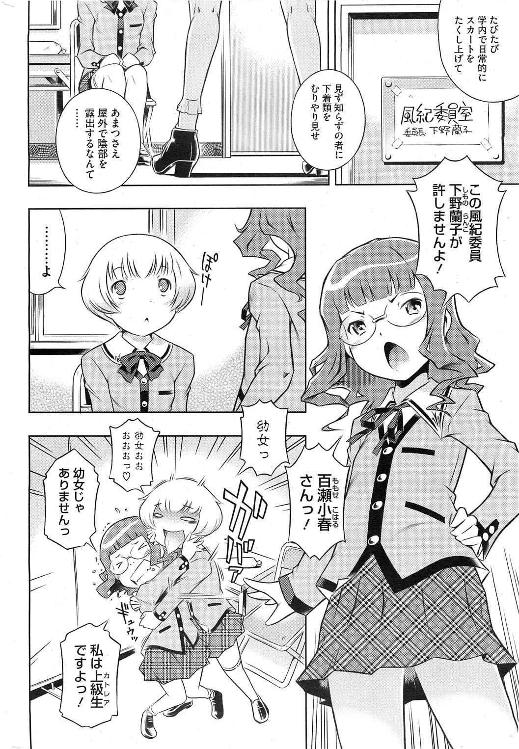 [Sekihan] Bianca ch. 1 - 9.1 (ongoing) page 26 full