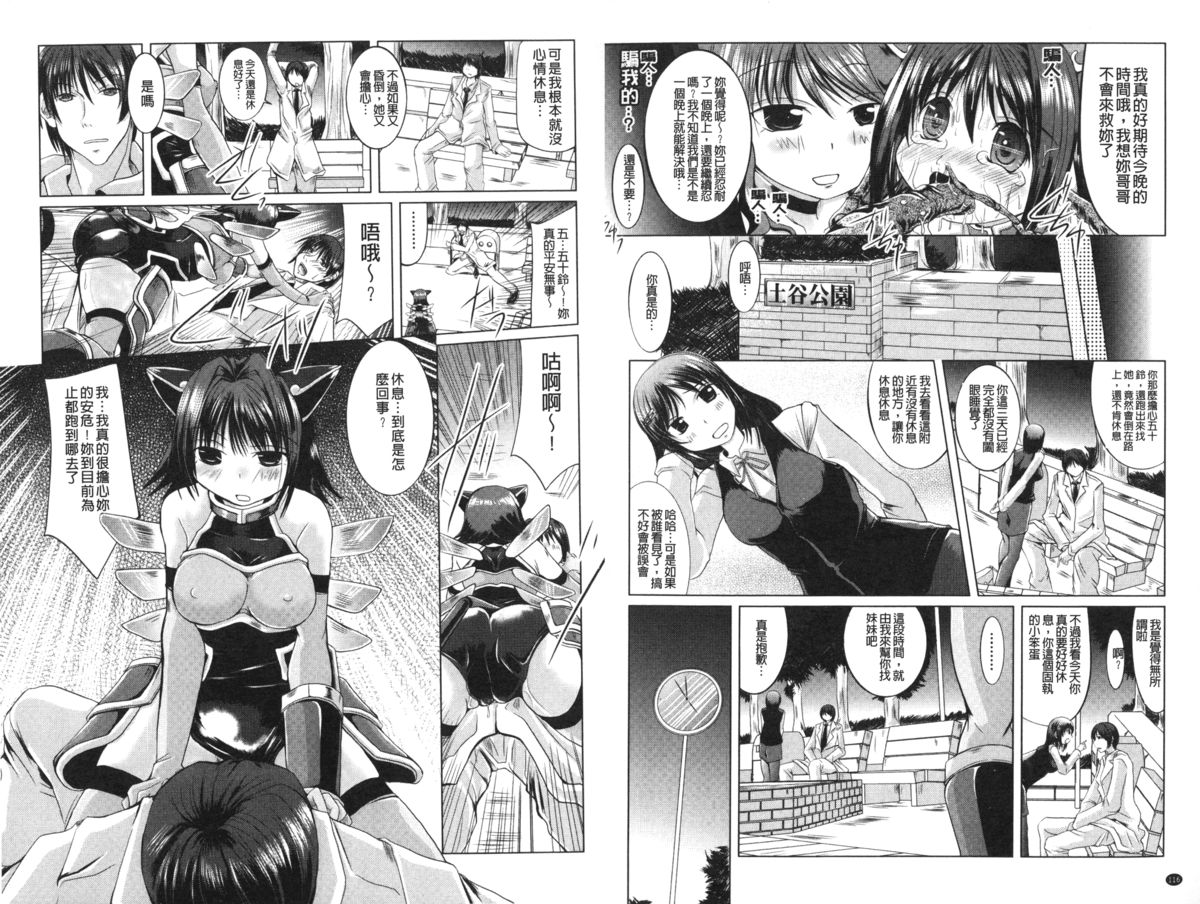 [Maccha Chamomo] Onnanoko wa Kimochi Ii Noni Sakaraenai no [Chinese] page 60 full