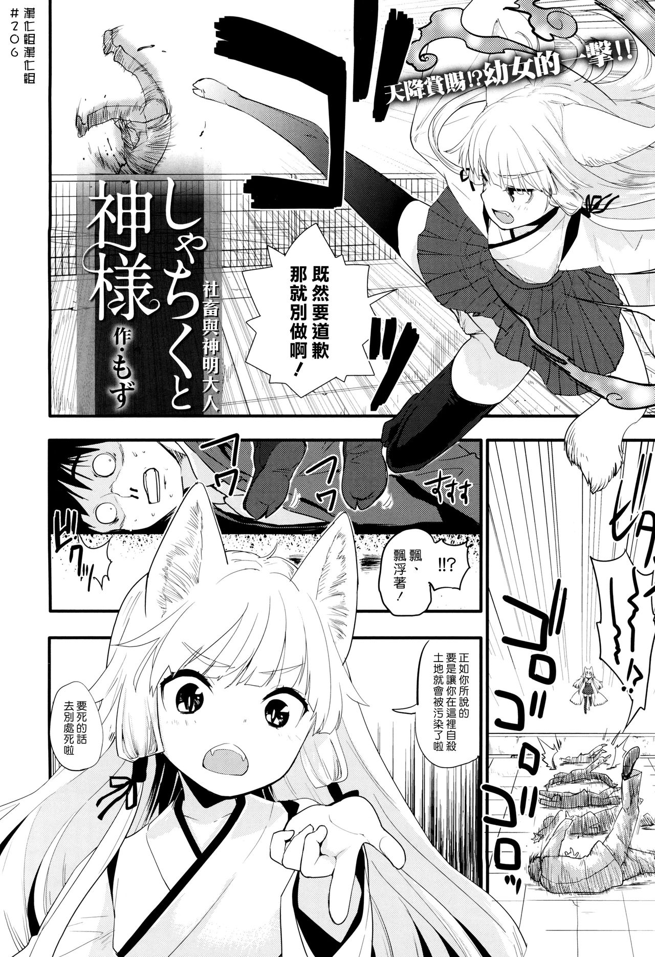 [Mozu] Shachiku to Kami-sama (COMIC X-EROS #50) [Chinese] [漢化組漢化組] page 2 full