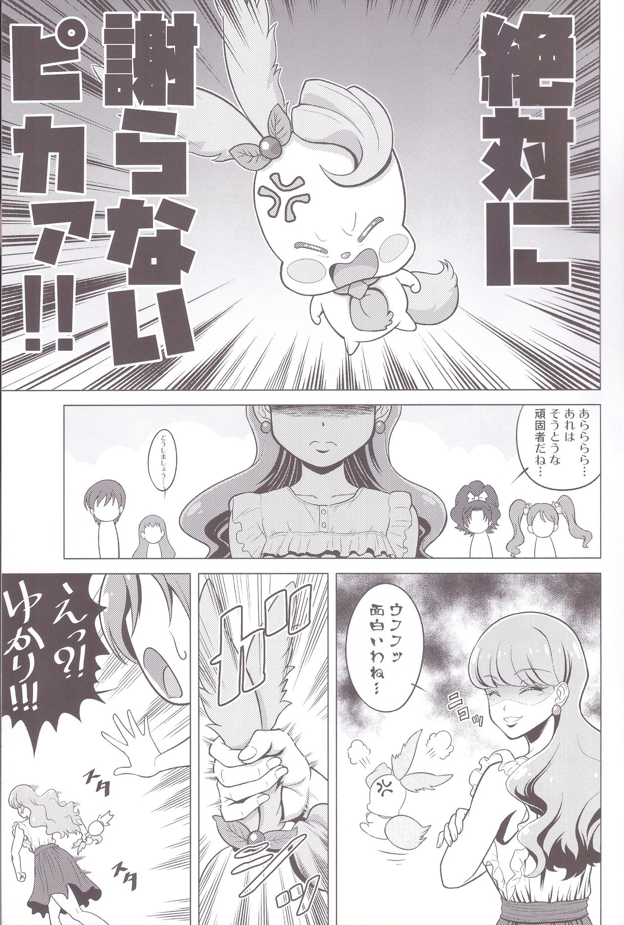 (C92) [Shimapanicecandy (Kijinaka Mahiro)] Murasaki Neko Yukari (Kirakira PreCure a la Mode) page 5 full