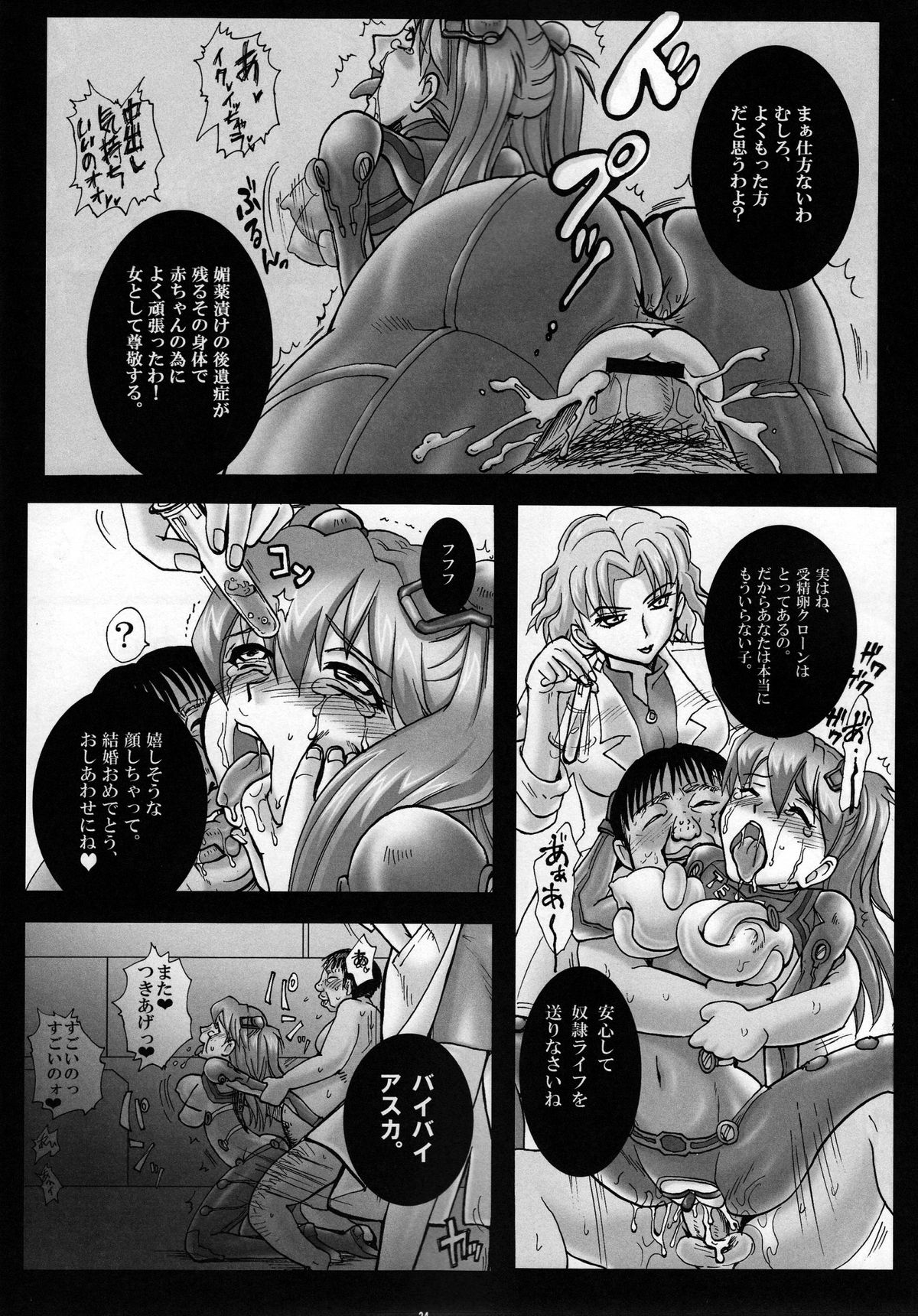 (C77) [Modae Tei x Abalone Soft (Modaetei Anetarou, Modaetei Imojirou)] Dorei Suit to Jutai Gang (Rebuild of Evangelion​) page 24 full