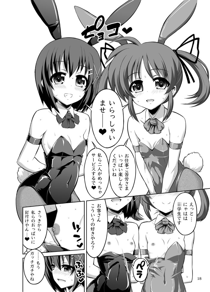 [Arsenothelus, Senya Sabou (Rebis, Alpha Alf Layla)] Futanari FPS Collection (Neon Genesis Evangelion, Mahou Shoujo Lyrical Nanoha) [Digital] page 19 full