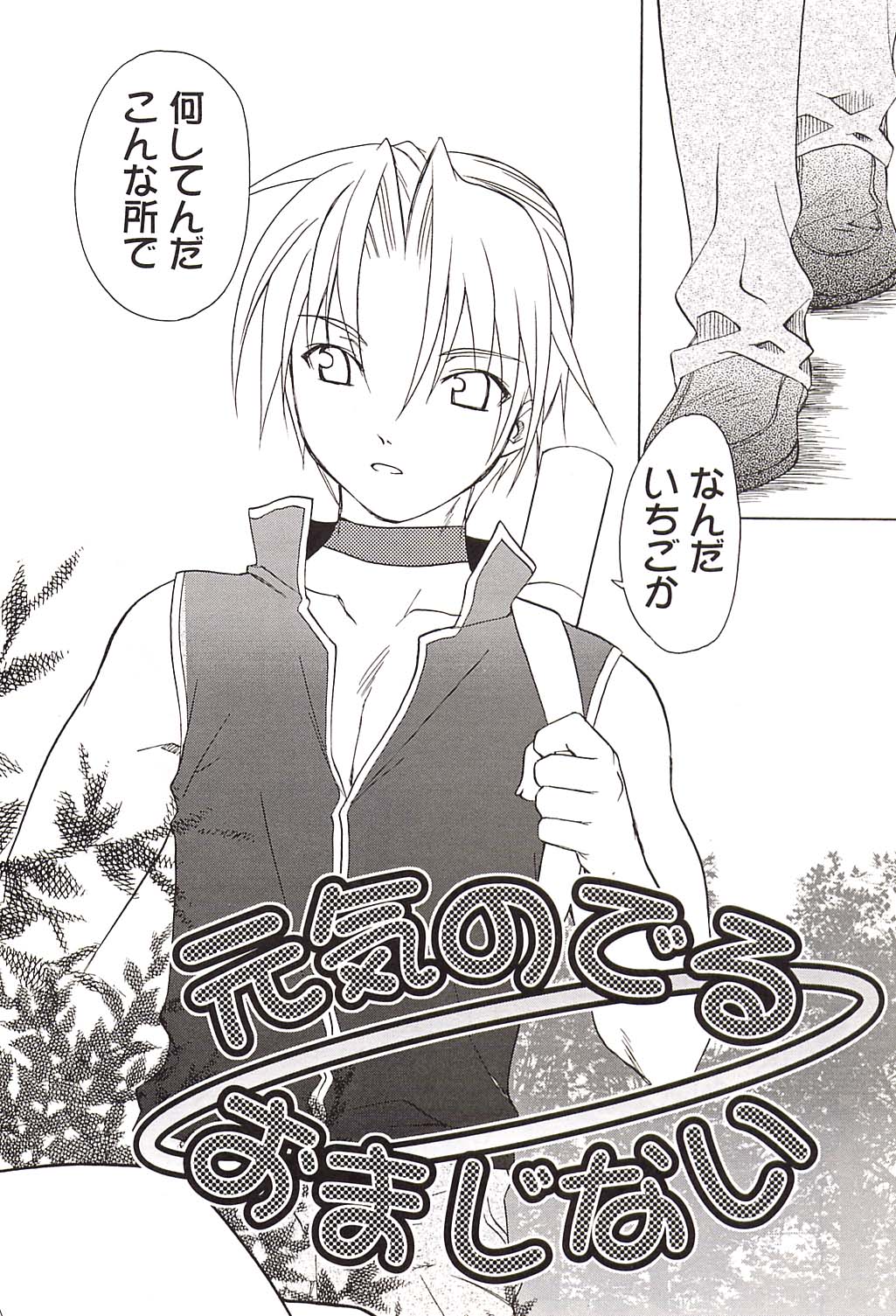 (C62) [Studio Wallaby (Shizaki Masayuki)] Strawberry sex (Tokyo Mew Mew) page 5 full