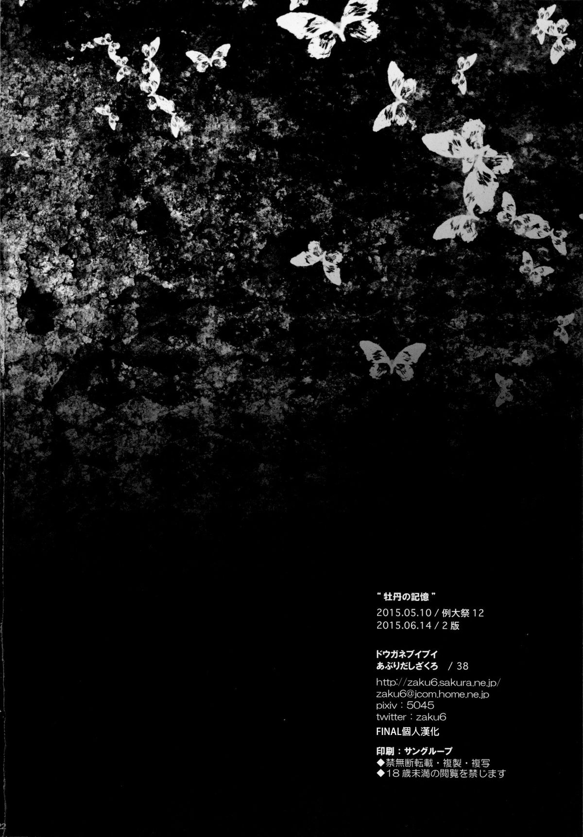 (Reitaisai 12) [Douganebuibui (Aburidashi Zakuro)] Botan no Kioku (Touhou Project) [Chinese] [final個人漢化] page 21 full
