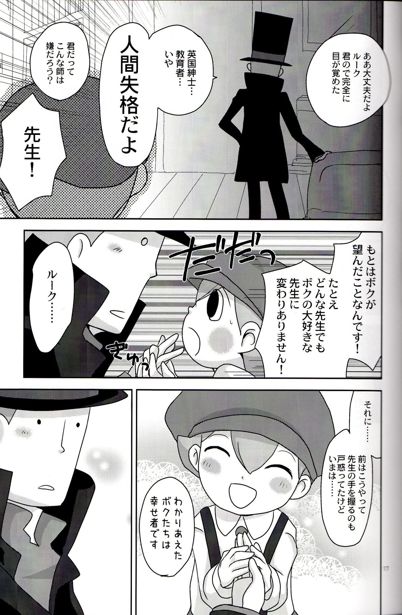 (SUPER19) [e++ (Monin)] DAYDREAM (Professor Layton) page 19 full