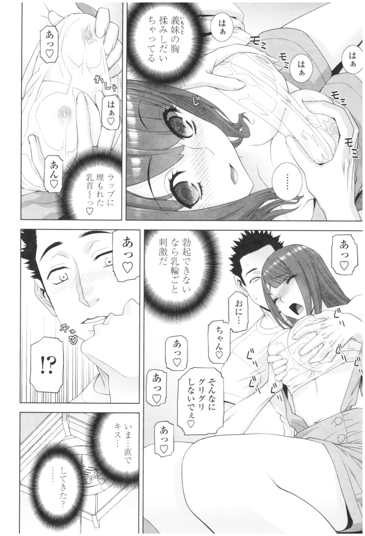 [Shinobu Tanei] Imouto no Kiken na Anzenbi page 18 full