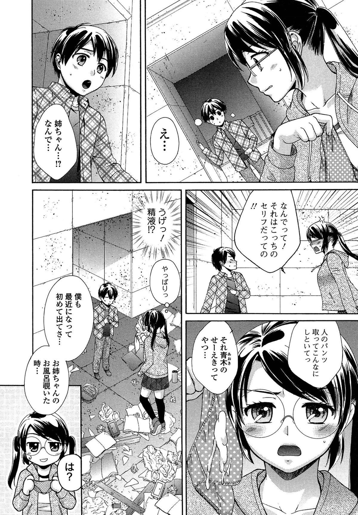 [Oonuki Makuri] One-Hole - Onee-san no Mitsu Ana page 12 full