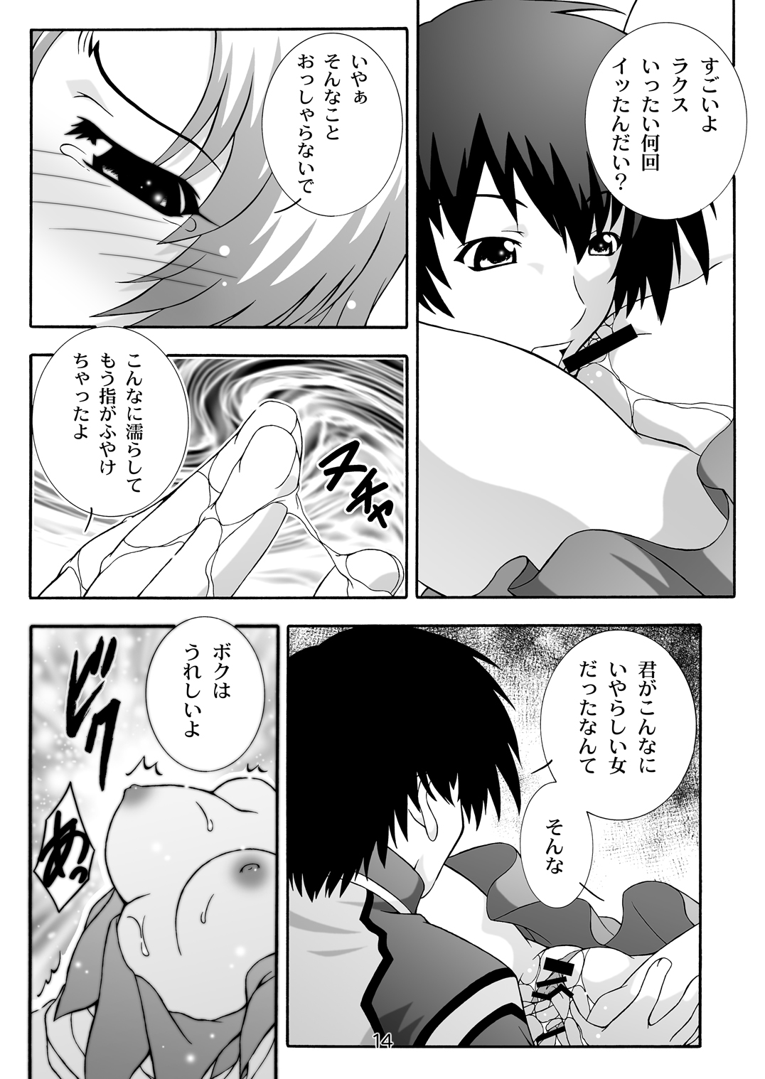 [Studio Wallaby (Takana Yu-ki)] SECRET FILE NEXT 8 - Afternoon Tea (Gundam Seed) [Digital] page 14 full