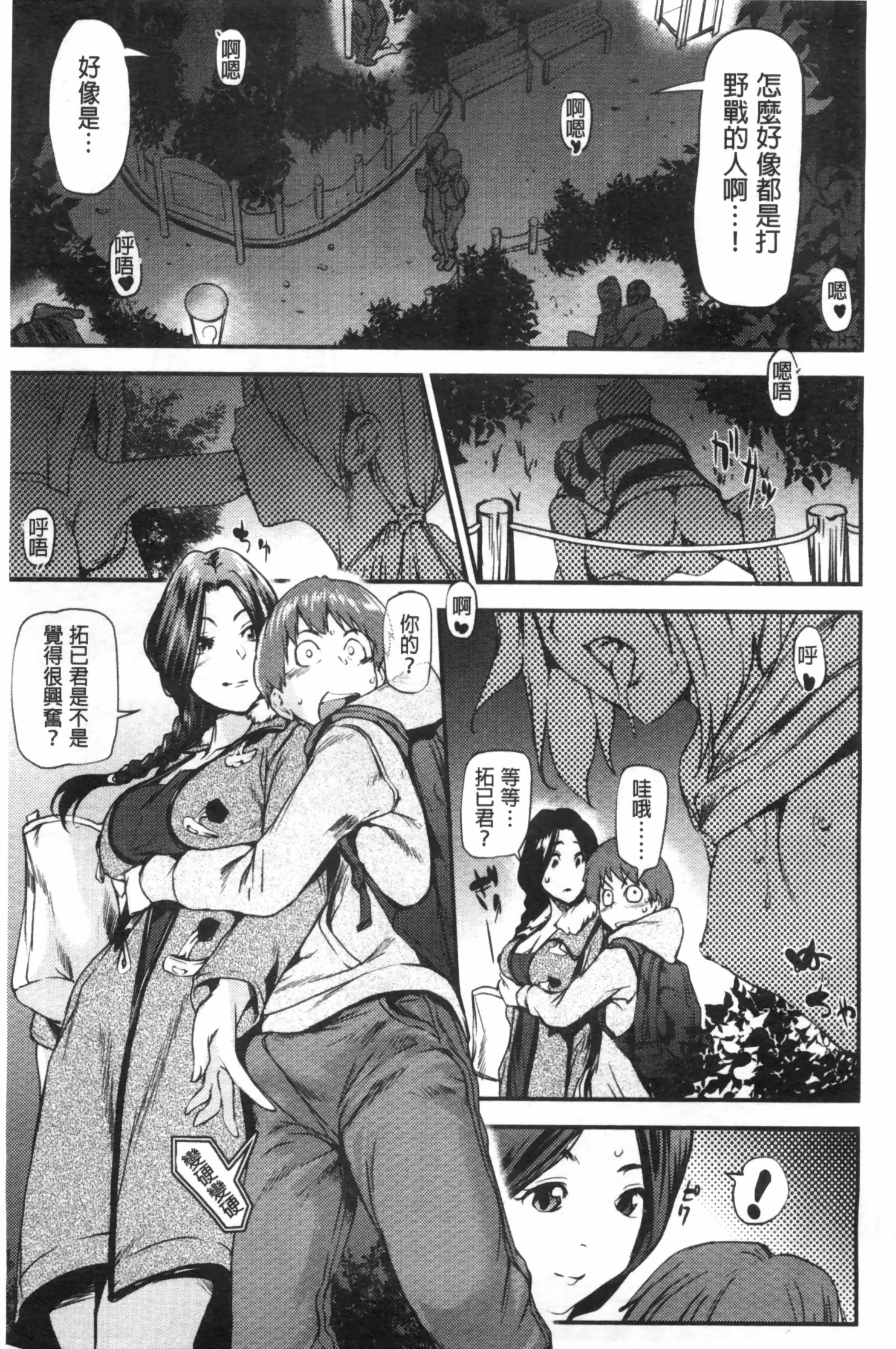 [Shiomaneki] Shoujo kara Shoujo e... | 少女變成娼女了... [Chinese] page 182 full