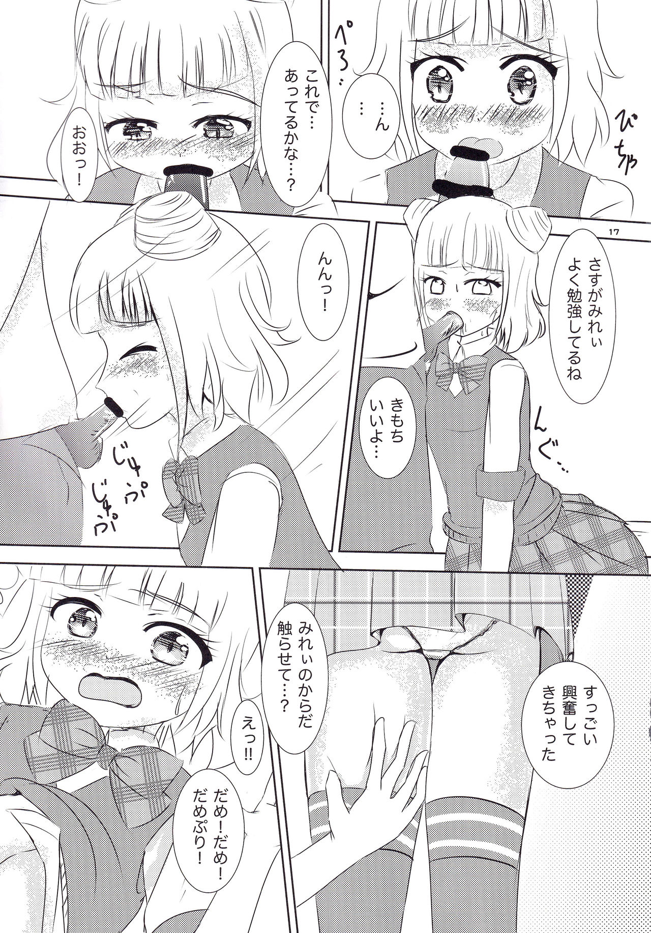 (C89) [PleatSect (Shin shima shima)] Seihuku Coodinate Hon Puri! (PriPara) page 18 full