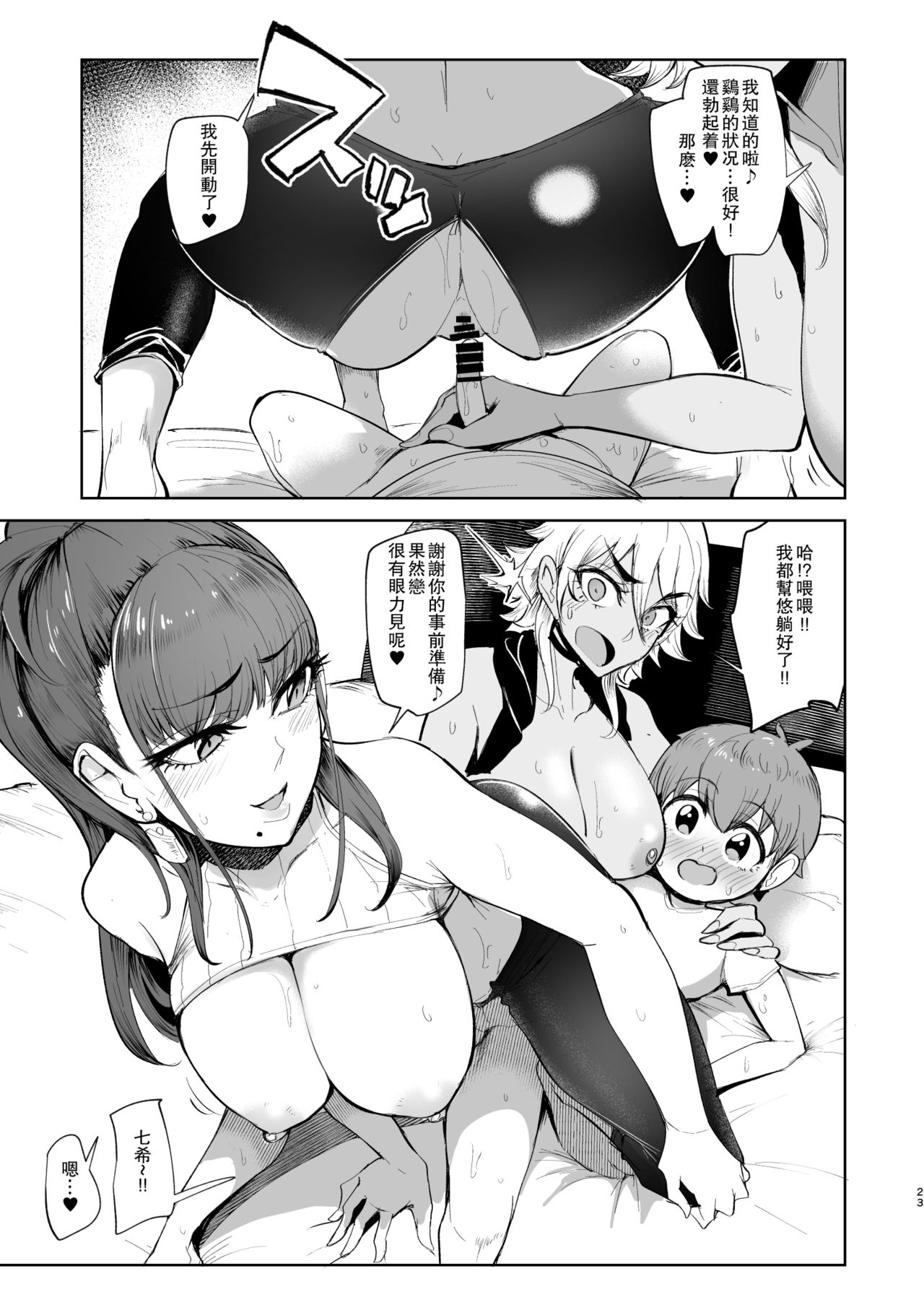 [A Gokuburi (Sian)] Otomari Shita no wa H na Gal Onee-chan-tachi no Ouchi deshita [Chinese] [瓜皮汉化] [Digital] page 23 full