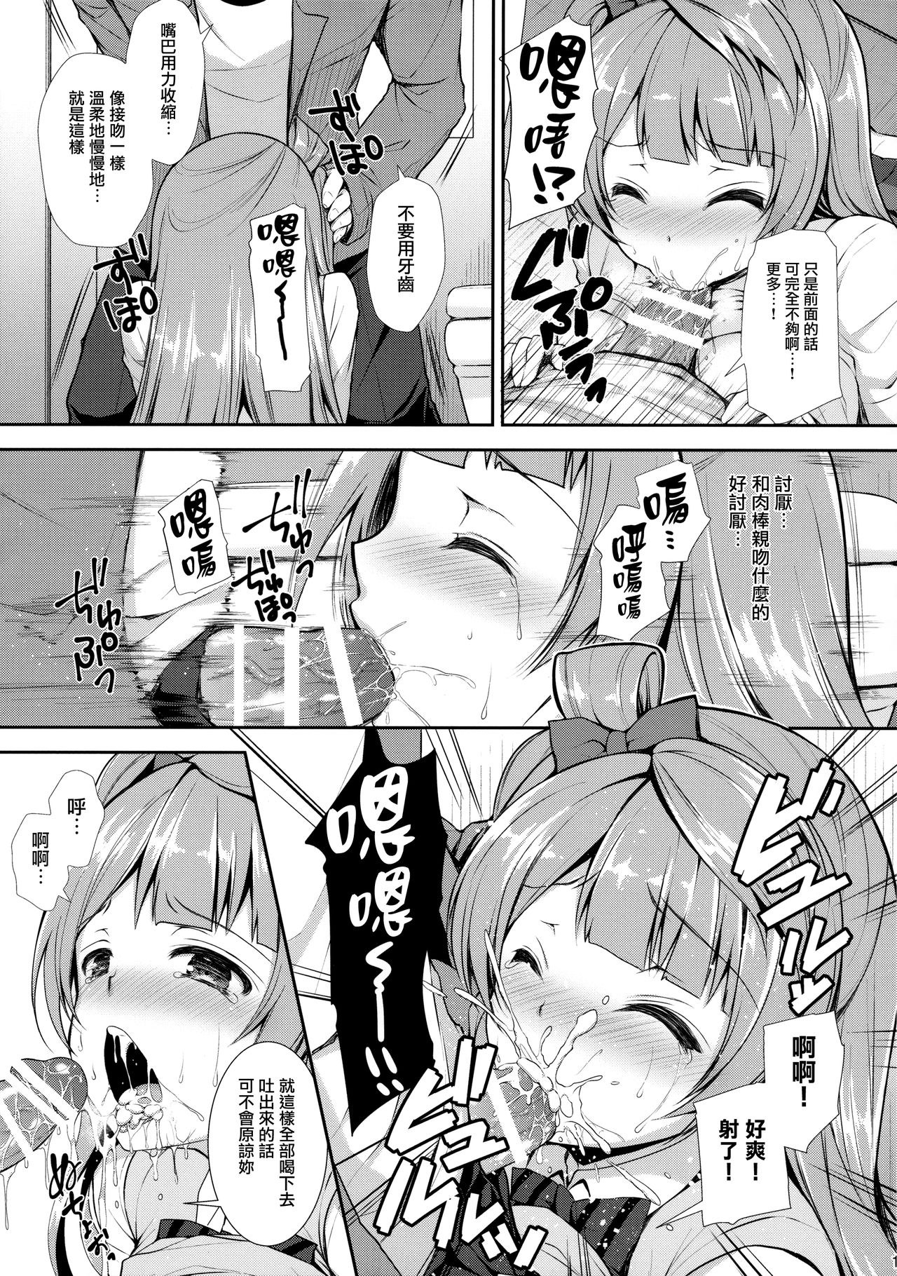 (COMIC1☆10) [Sugar*Berry*Syrup (Kuroe)] Boku dake no Kotori-chan (Love Live!) [Chinese] [無邪気漢化組] page 14 full