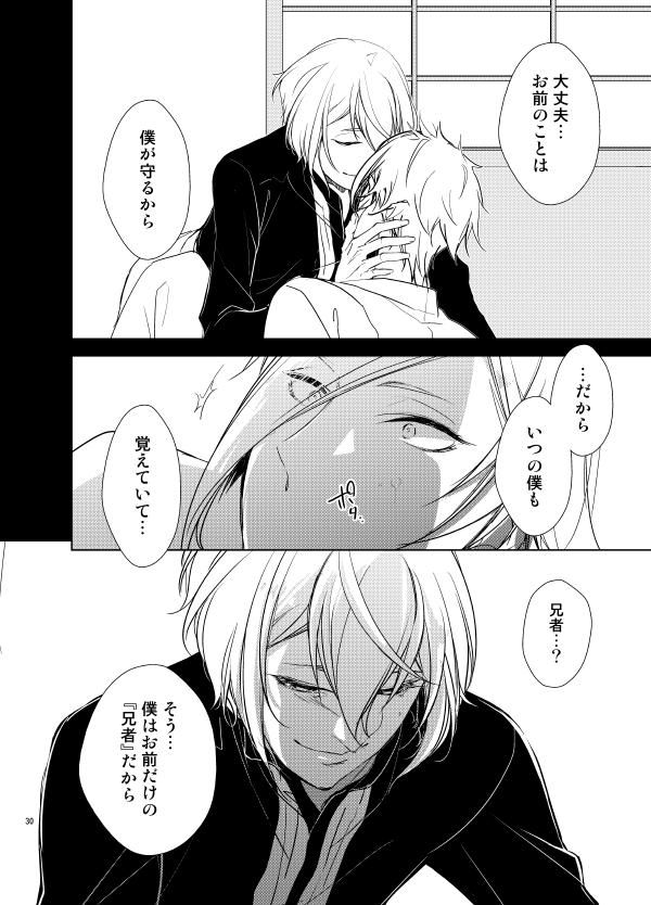 [AEVUM (Juri)] Reido no Kodou Mushoku no Sonzai (Touken Ranbu) [Digital] page 27 full