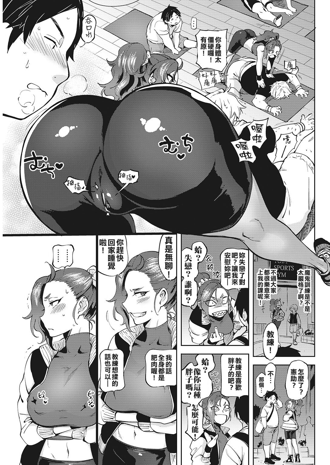 [Namboku] Initiative [Chinese] [射滿馬尾緊身褲正妹教練整個子宮的的滾燙精液肥宅豬] page 3 full