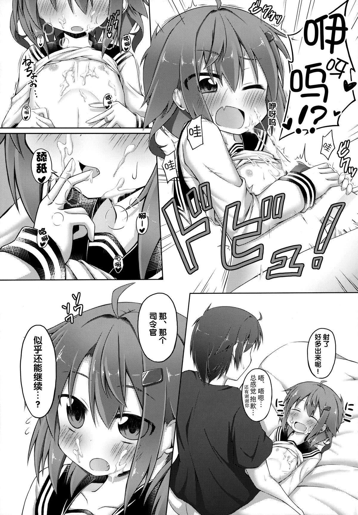 (C87) [Totsugeki! Tonarino Jo-Galbi (Tsunsuki)] Aishite ageru! (Kantai Collection -KanColle-) [Chinese] [无毒汉化组] page 15 full