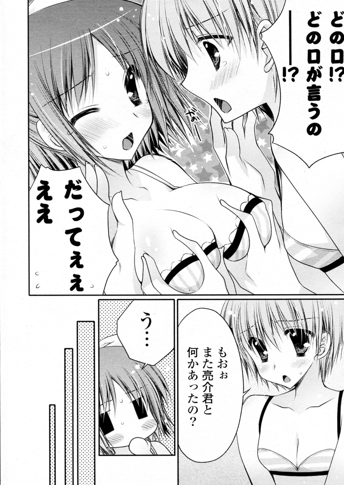 [Araiguma (PINK)] Datte Suki nandamon (COMIC P Flirt Vol.6 2010-08) page 6 full