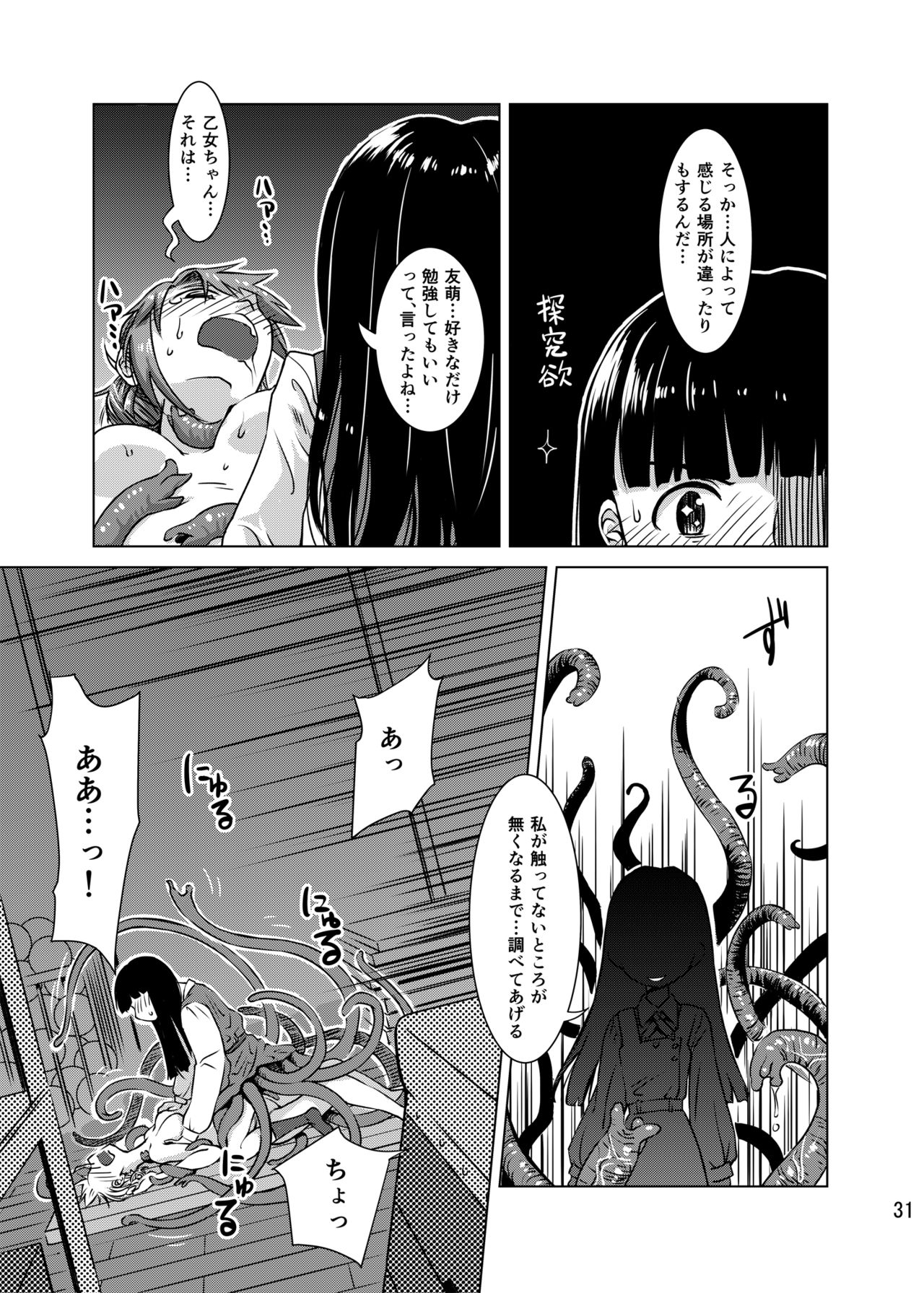 [Kamemushi (Kaminaru Fuyu)] Shokushu Gakkou [Digital] page 30 full