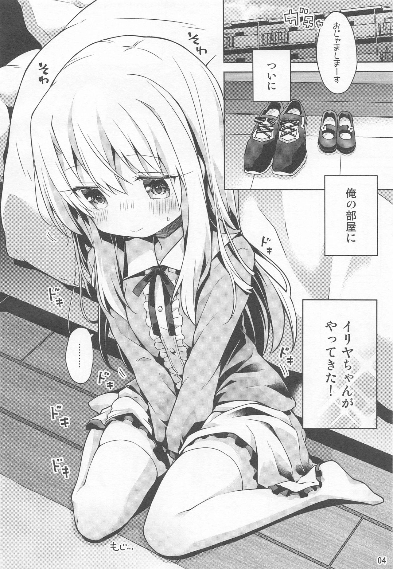 (C97) [Coin Toss (Anzuame)] Illya to Ouchi de Ecchi Shitai!! (Fate/kaleid liner Prisma Illya) page 5 full