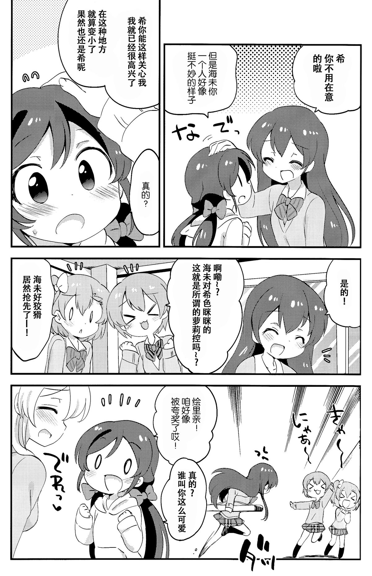 (Bokura no Love Live! 3) [Colomonyu (Eromame)] 5saiji na Non-chan to Issho! (Love Live!) [Chinese] [脸肿汉化组] page 13 full