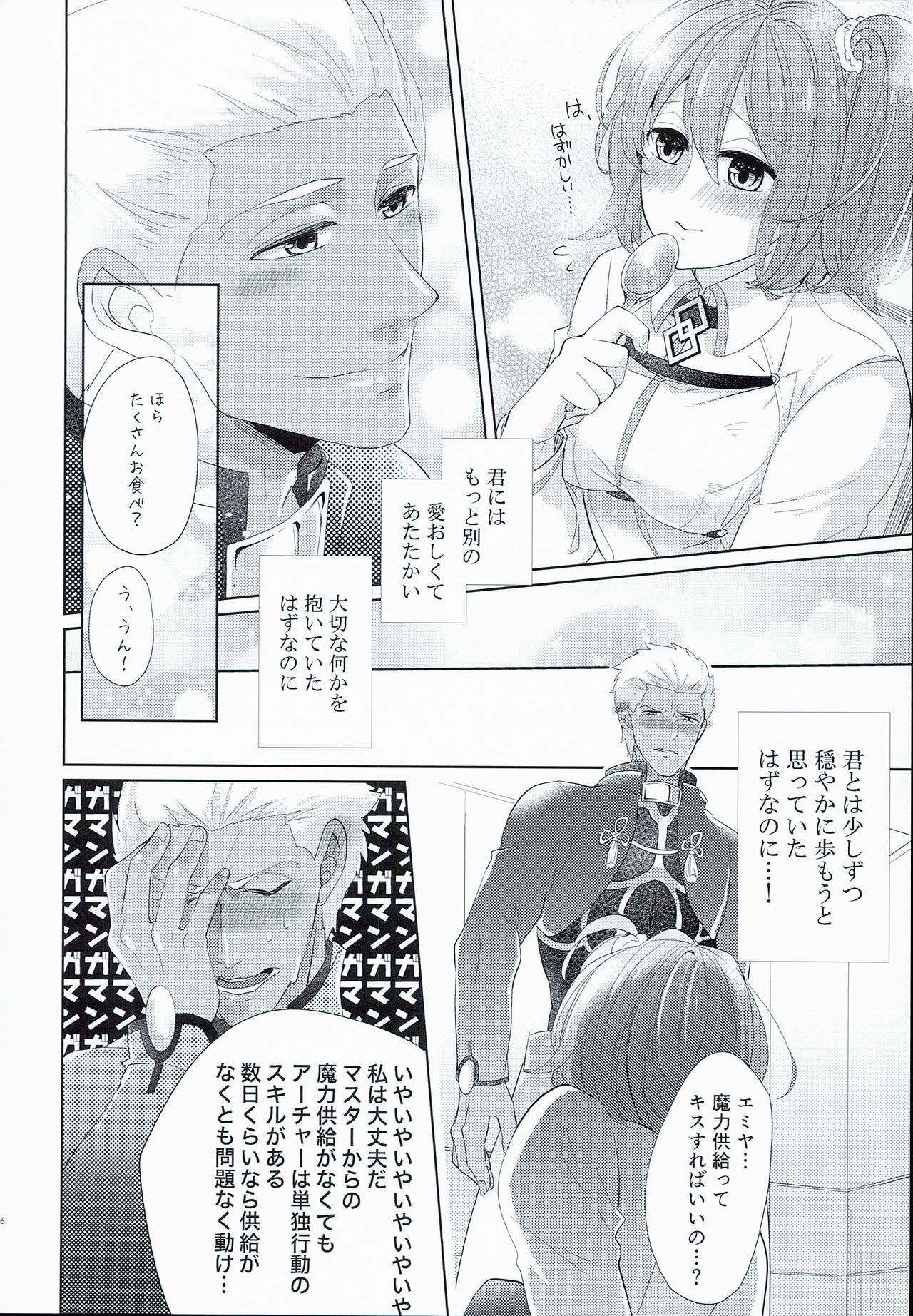 (Ou no Utsuwa 14) [Sepia Concerto (Tsumugi)] Emiya-san-chi no Oyakodon (Fate/Grand Order) page 16 full