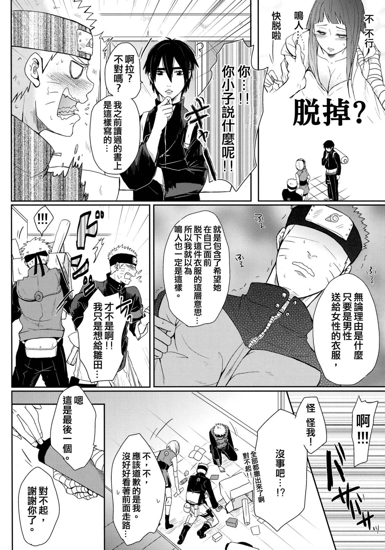 (Oshinobi Date) [Ring Memo (Oretto)] NekoPani (Naruto) [Chinese] [沒有漢化] page 22 full