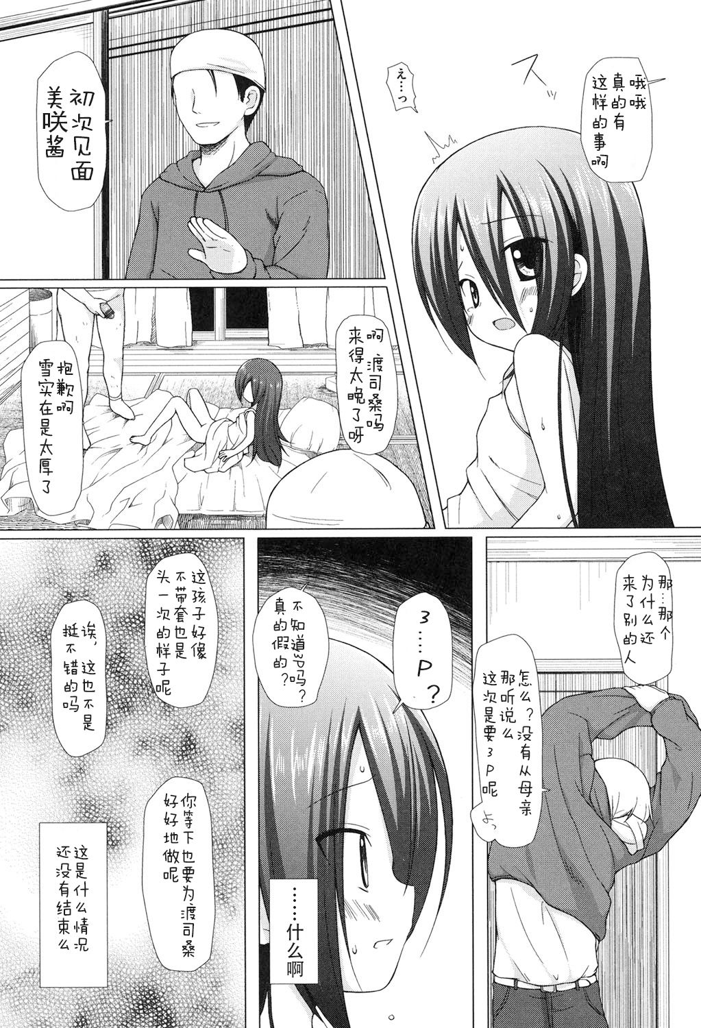 [Yukino Minato] Yogoto Himegoto [Chinese] [嗶咔嗶咔漢化組] [Digital] page 36 full