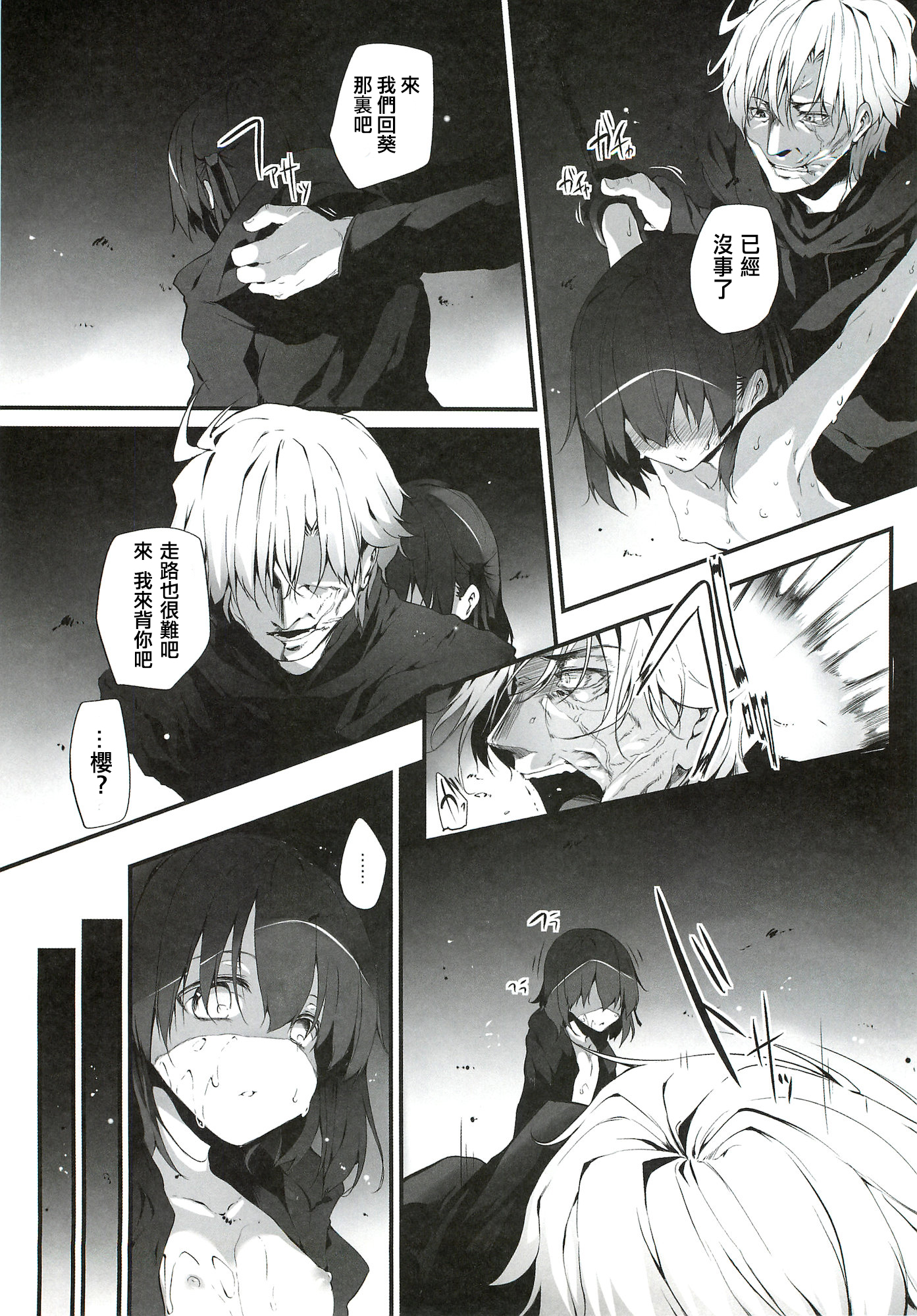 (C82) [Marked-two (Maa-kun)] Immoral/Zero (Fate/Zero) [Chinese] [沒有漢化] page 18 full