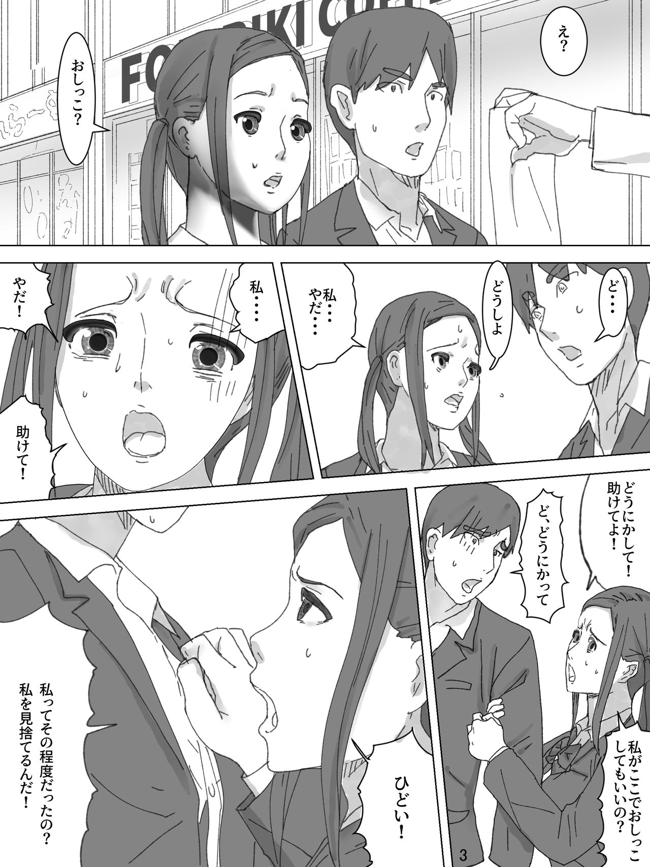 [Sanbaizu] Haisetsu Meirei! page 4 full