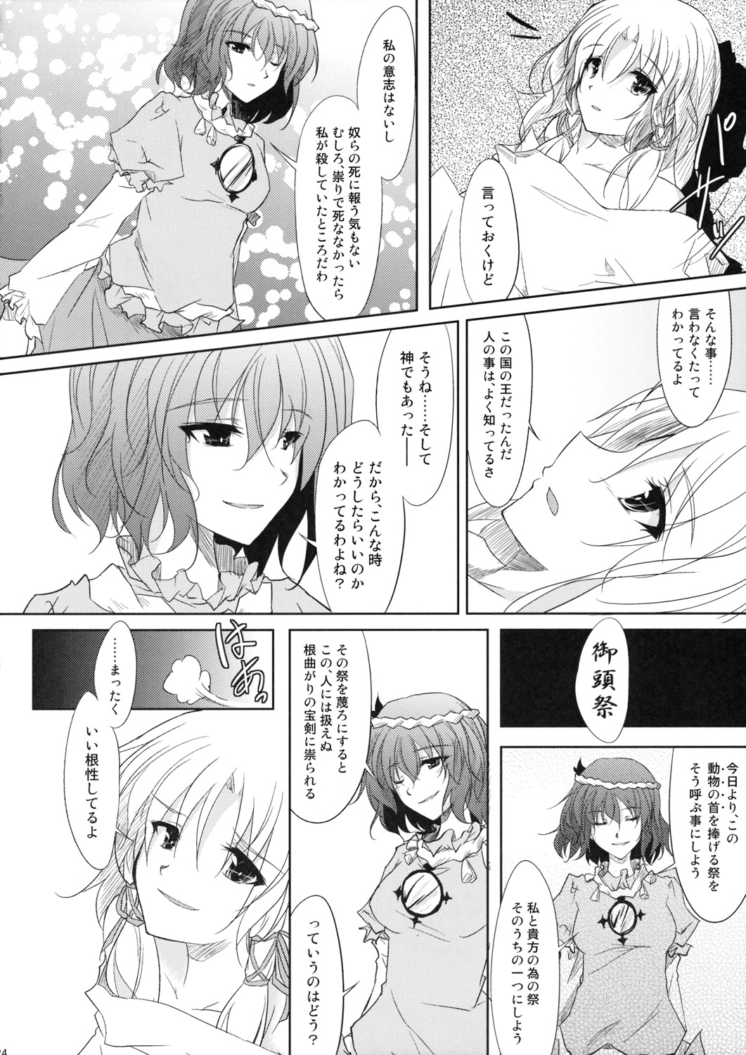 (C76) [GAULOISES BluE (Amano Chiharu)] Kero-chan Rape ni mo Makezu (Touhou Project) page 24 full