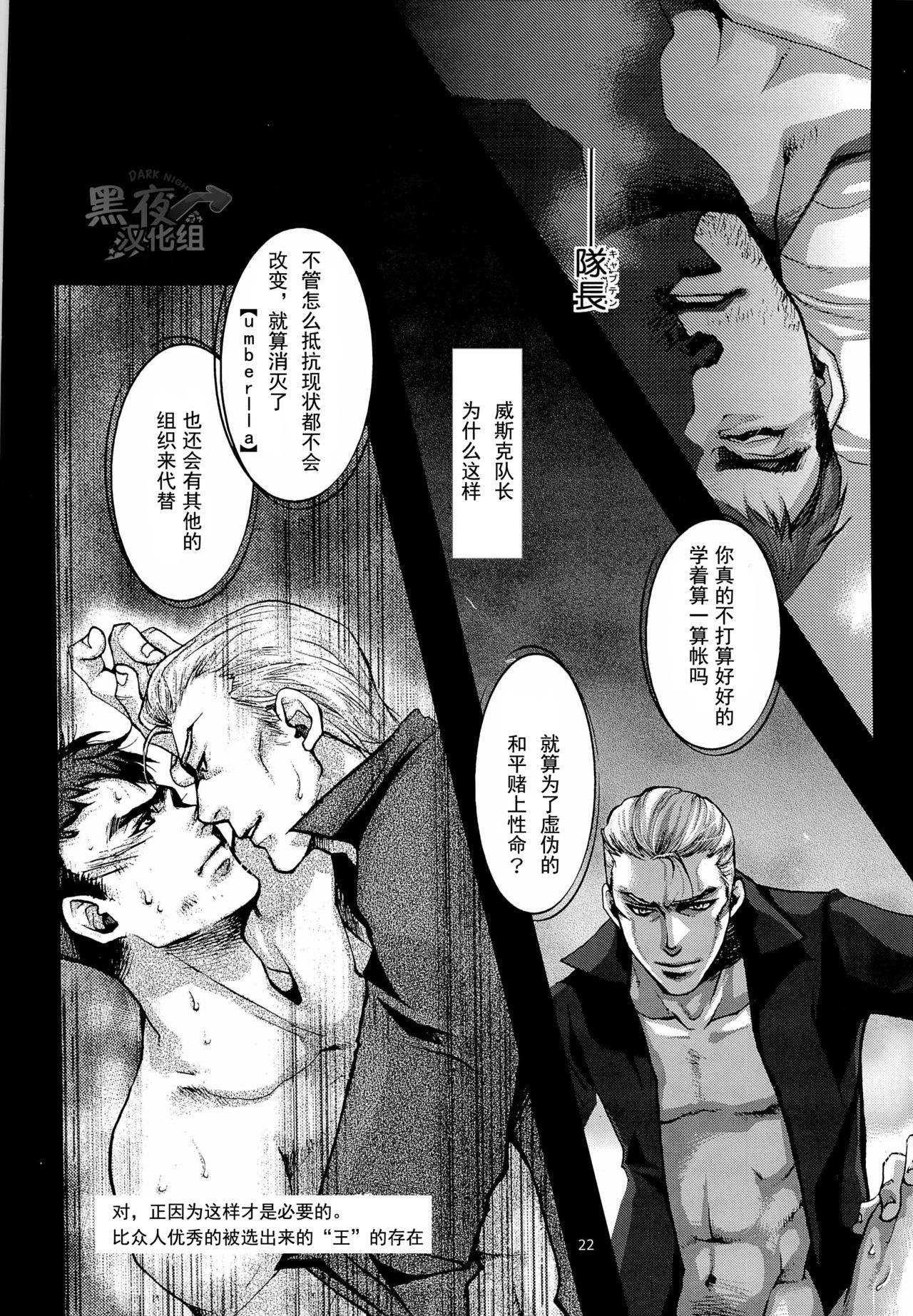 (SUPER22) [IMMORTAL (Hatakeno, DR)] Gehenna | 地狱 (Resident Evil 6) [Chinese] [黑夜汉化组] page 22 full