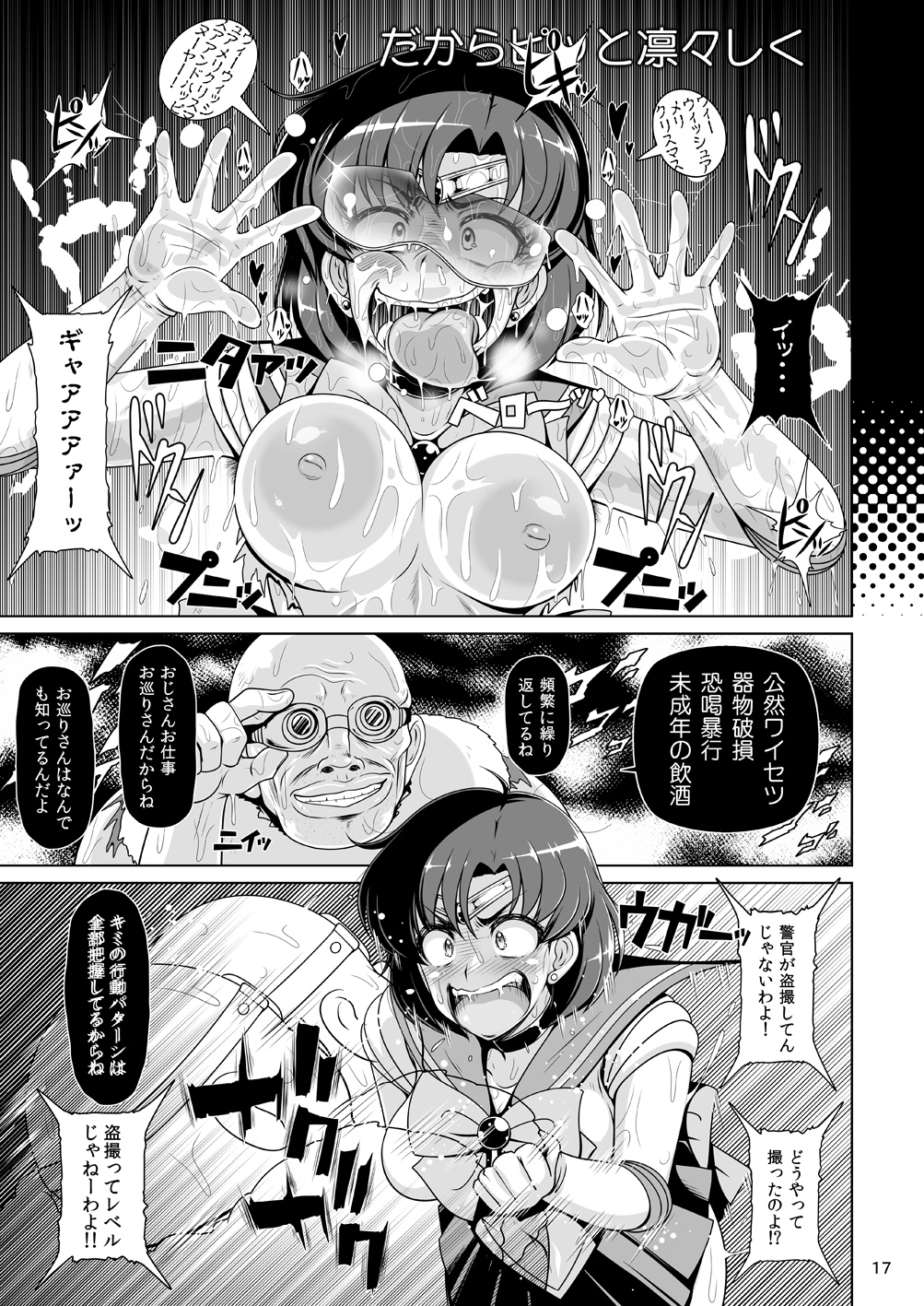 [Hakueki Shobou (A-Teru Haito)] Suisei Bakuhatsu (Bishoujo Senshi Sailor Moon) [Digital] page 16 full