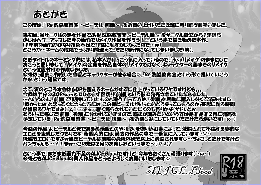 [Alice.Blood] Re：洗脳教育室 ～ビ☆デル前編～ page 35 full