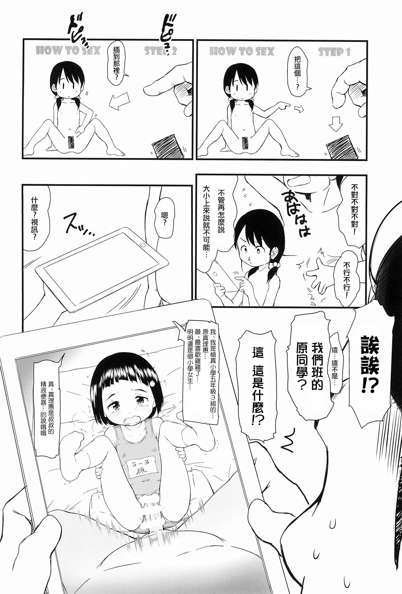 (C94) [Wancho-ke (Wancho)] Tanetsuke Ojisan Hajimemashita♂! [Chinese] [瑞树汉化组] page 16 full