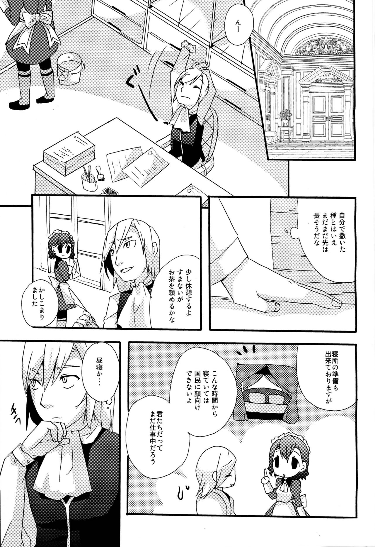 (C87) [Touri (Sano Akira)] Now Working (Tales of Graces) page 3 full