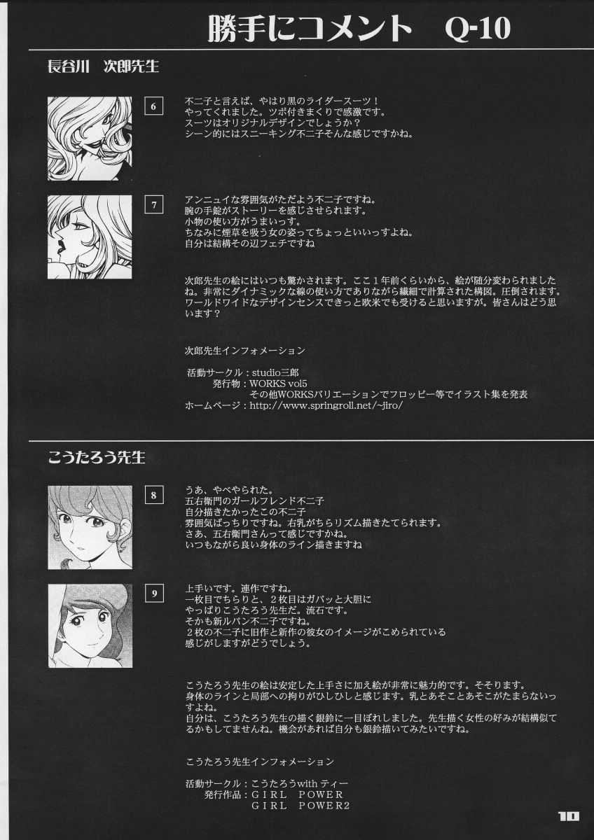 (C57) [Q-bit (Q-10)] Q-bit Vol. 04 - My Name is Fujiko (Lupin III) page 10 full