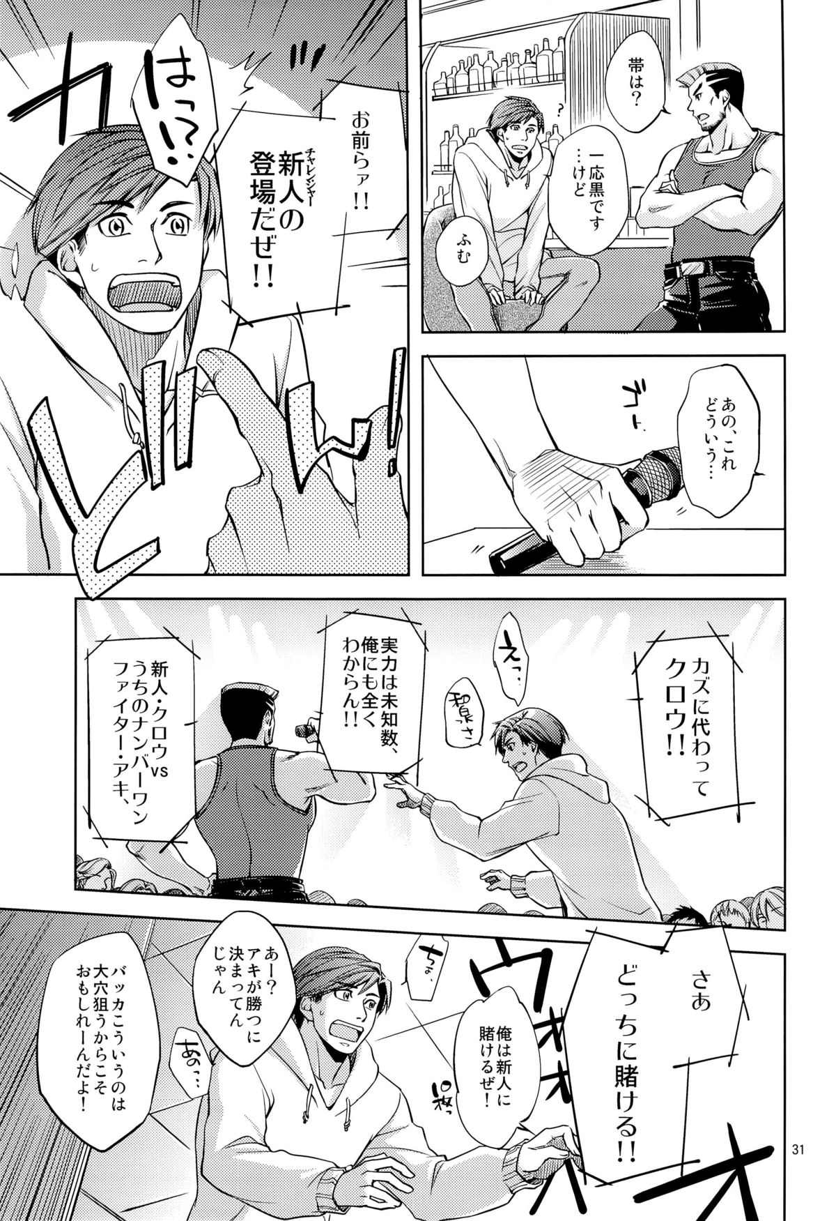 (J.GARDEN 36) [K2★Crack (Hanaya Guy)] Fight Club IZUMI-B page 31 full