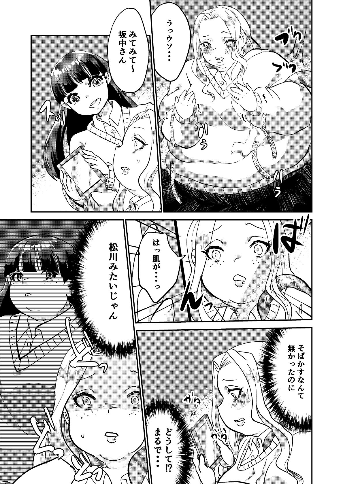 [Biroon Jr.] Matsukawa-san no Kuro Majutsu page 15 full