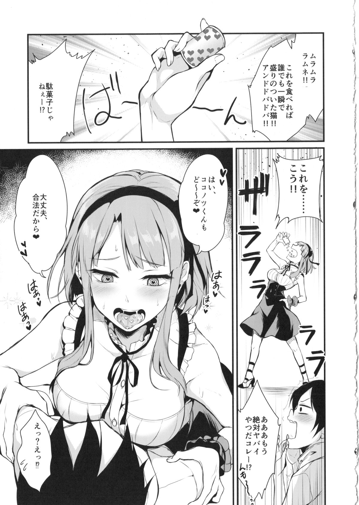 (COMIC1☆9) [Pochi-Goya. (Pochi.)] Otona no dagashi (Dagashi kashi) page 6 full