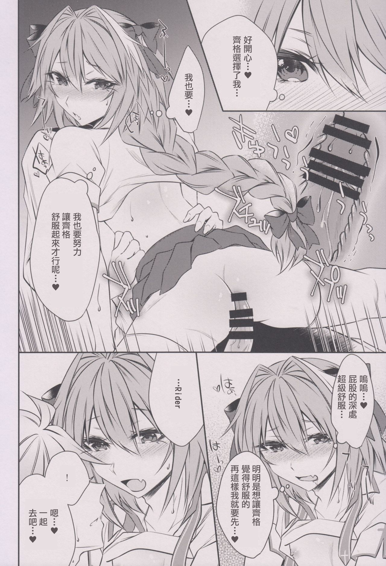 (C92) [Kaochuu Kingdom (Sisei)] Houkago no Astolfo-kun!! (Fate/Grand Order) [Chinese] [熟悉的阿福最對味個人漢化] page 16 full