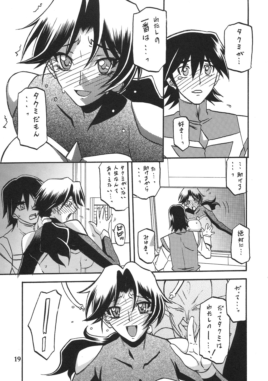 (COMIC1☆5) [Sankaku Apron (Sanbun Kyouden, Umu Rahi)] Delusion Miyuki 2 page 18 full