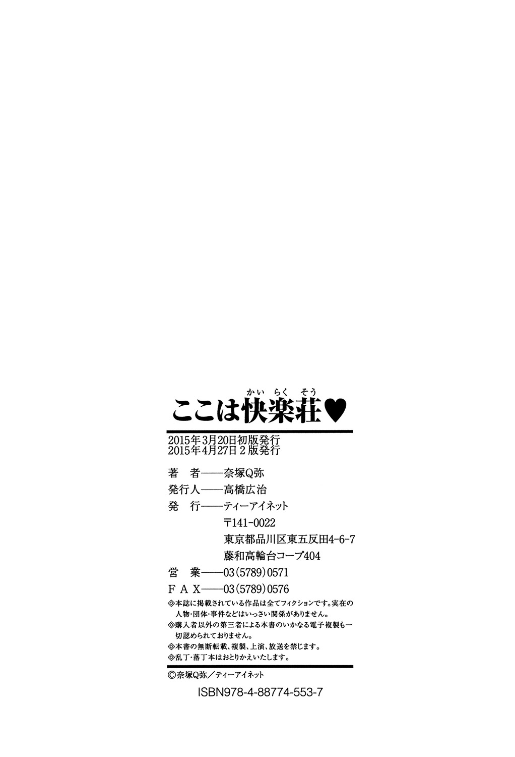 [Natsuka Q-Ya] Koko wa Kairakusou ~ Juumin Minna Inran Sugi! ~ page 186 full