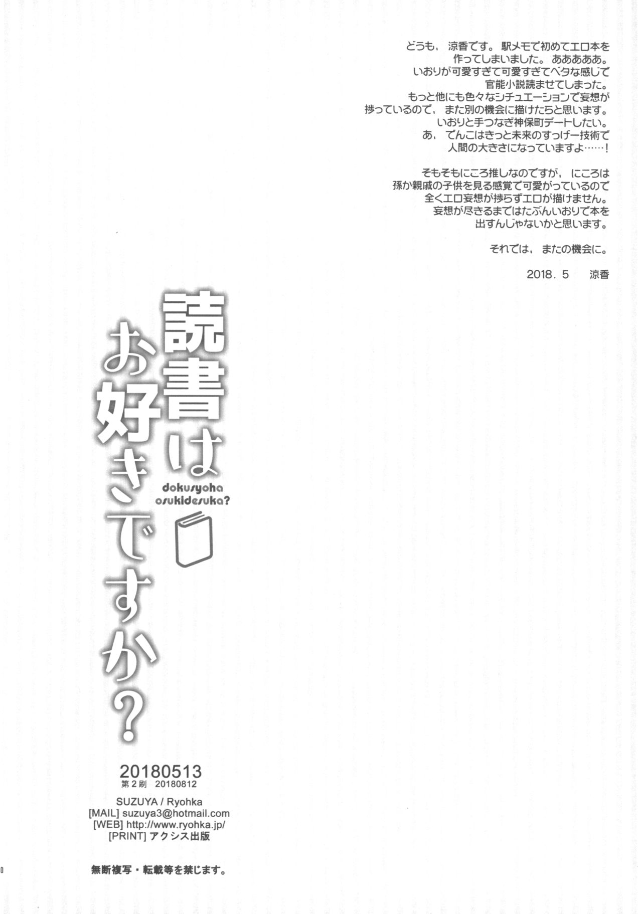 (C94) [Suzuya (Ryohka)] dokusyoha osukidesuka? (Ekimemo!) page 9 full